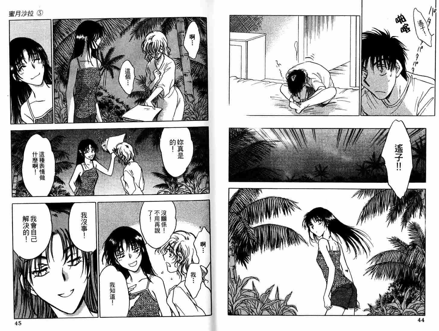 [二宮ひかる] ハネムーンサラダ 5_第1集