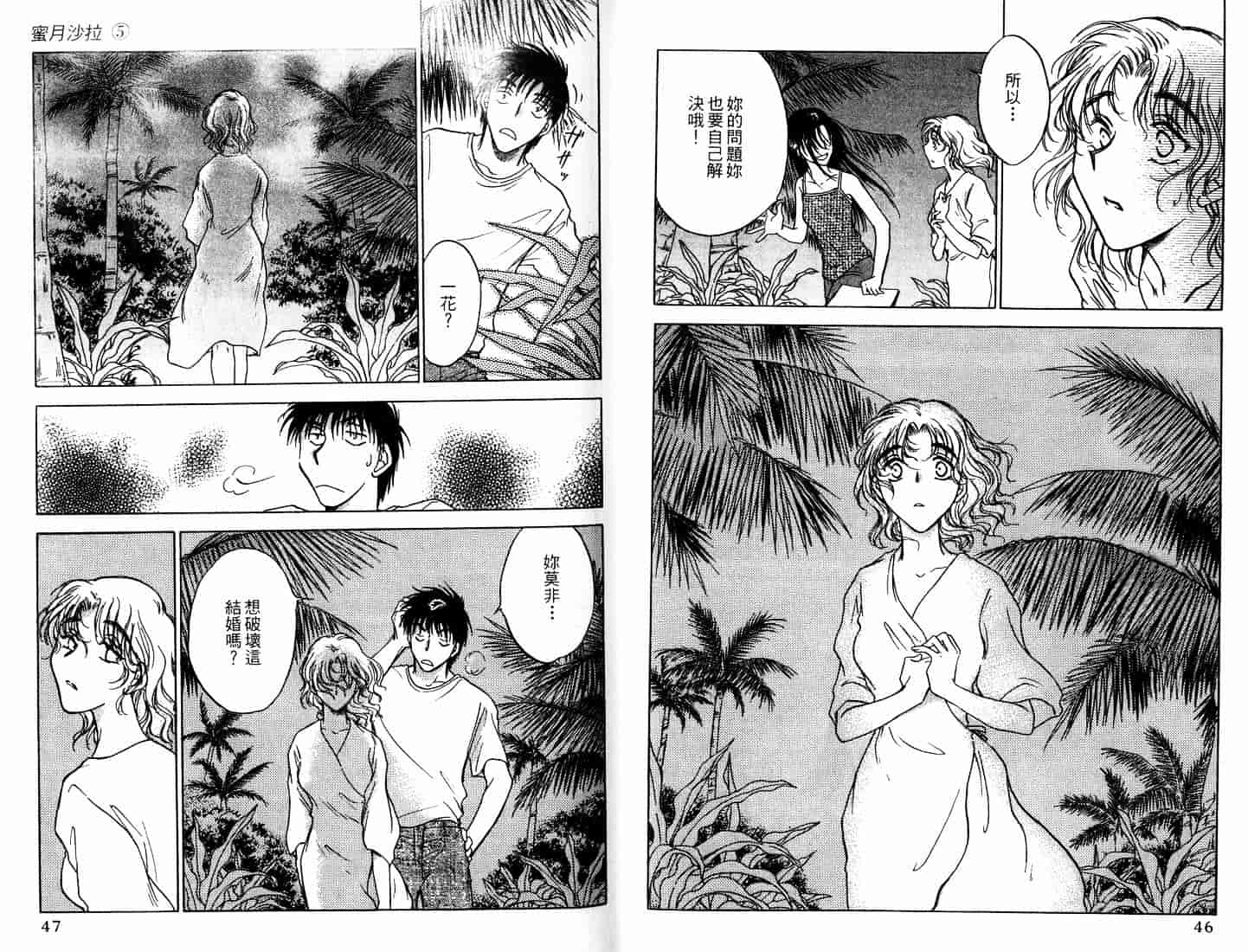[二宮ひかる] ハネムーンサラダ 5_第1集