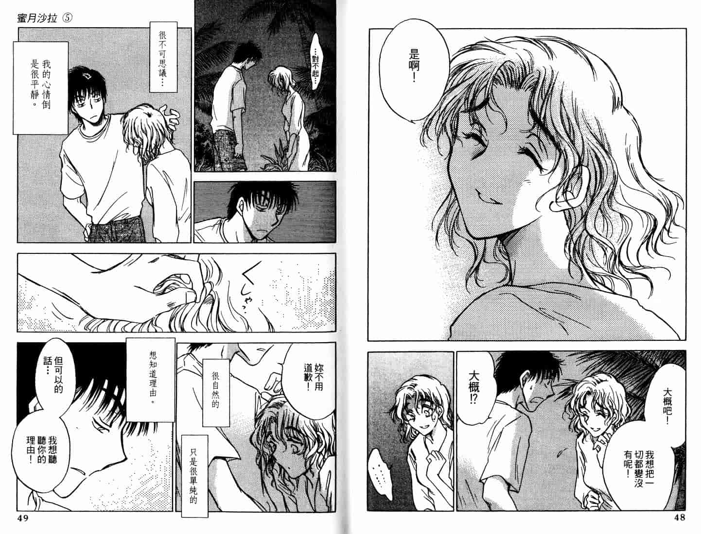 [二宮ひかる] ハネムーンサラダ 5_第1集