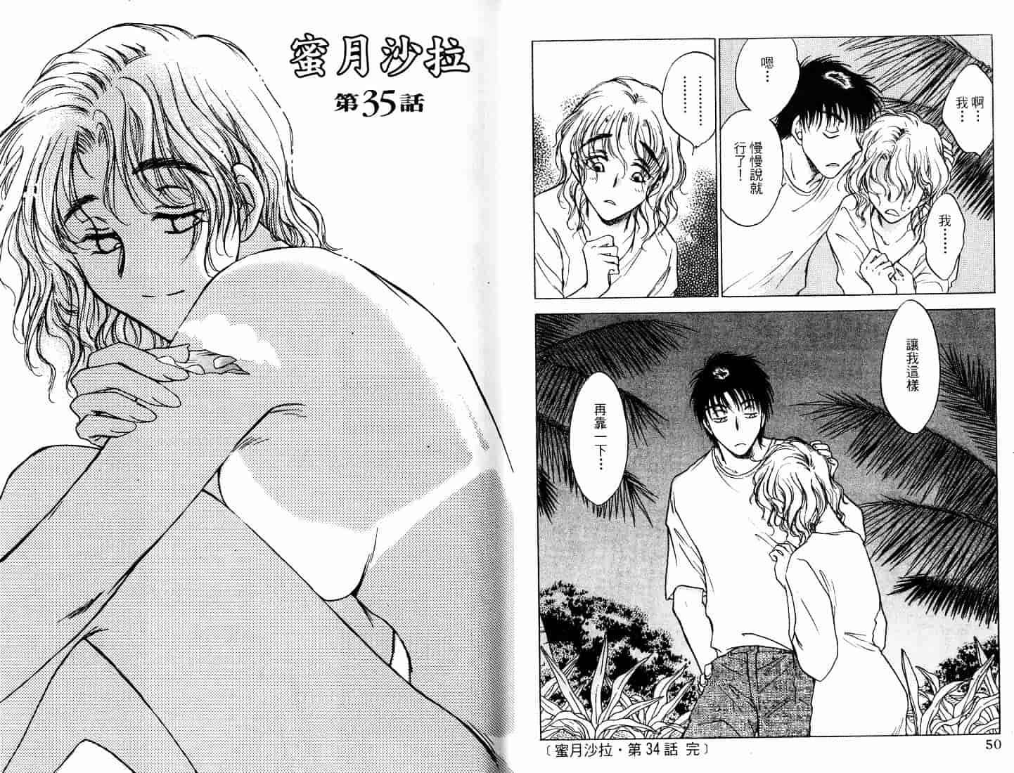 [二宮ひかる] ハネムーンサラダ 5_第1集