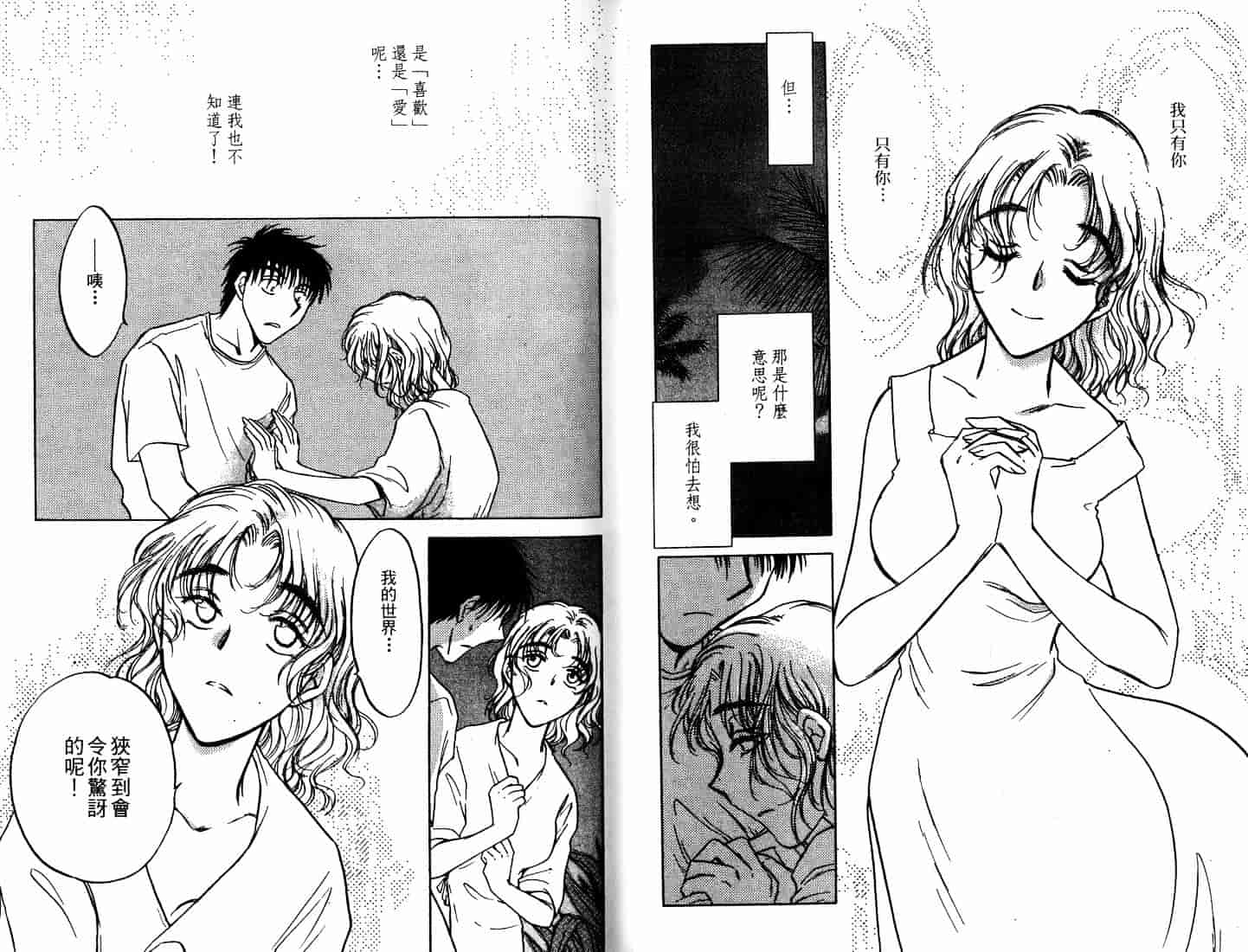 [二宮ひかる] ハネムーンサラダ 5_第1集