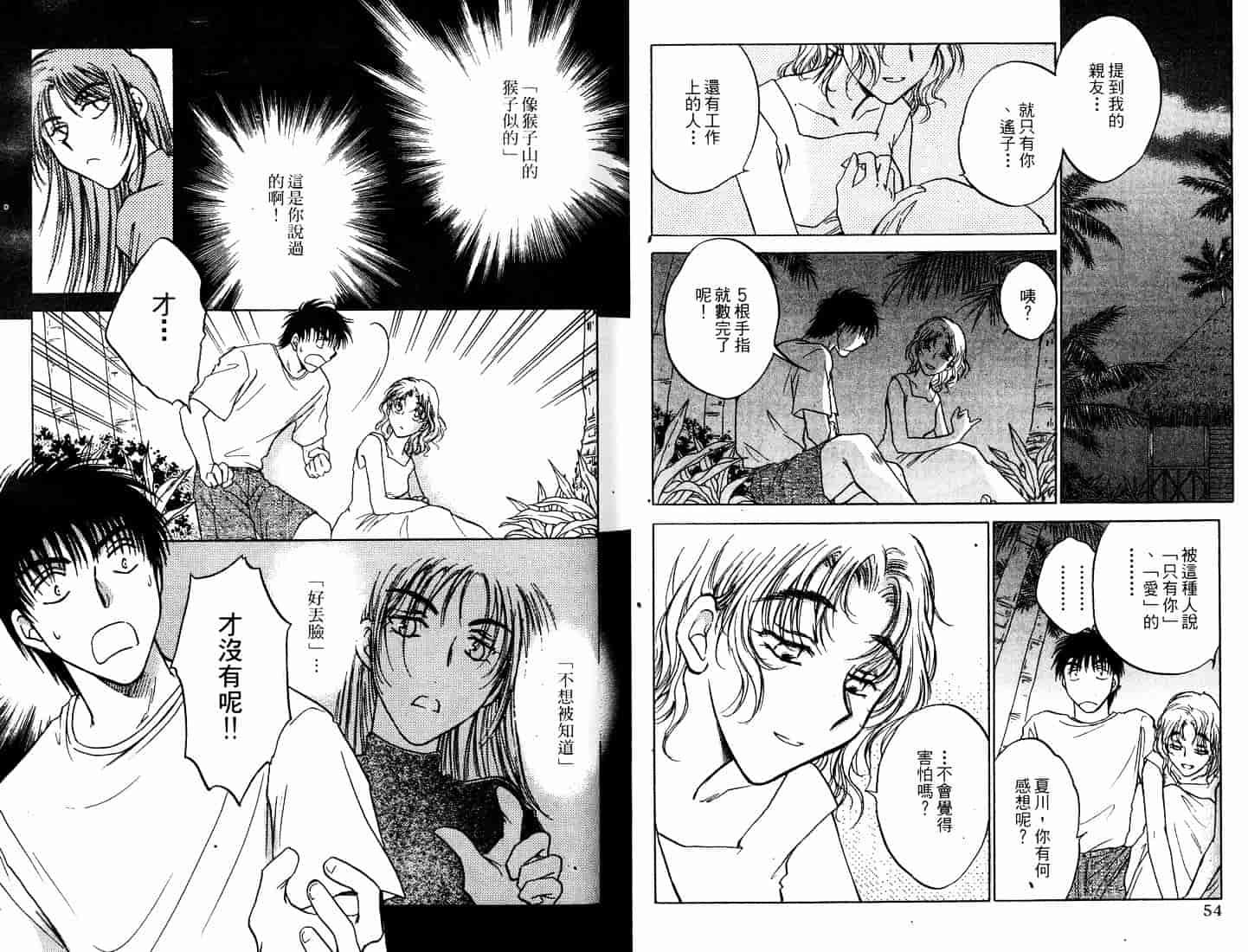 [二宮ひかる] ハネムーンサラダ 5_第1集