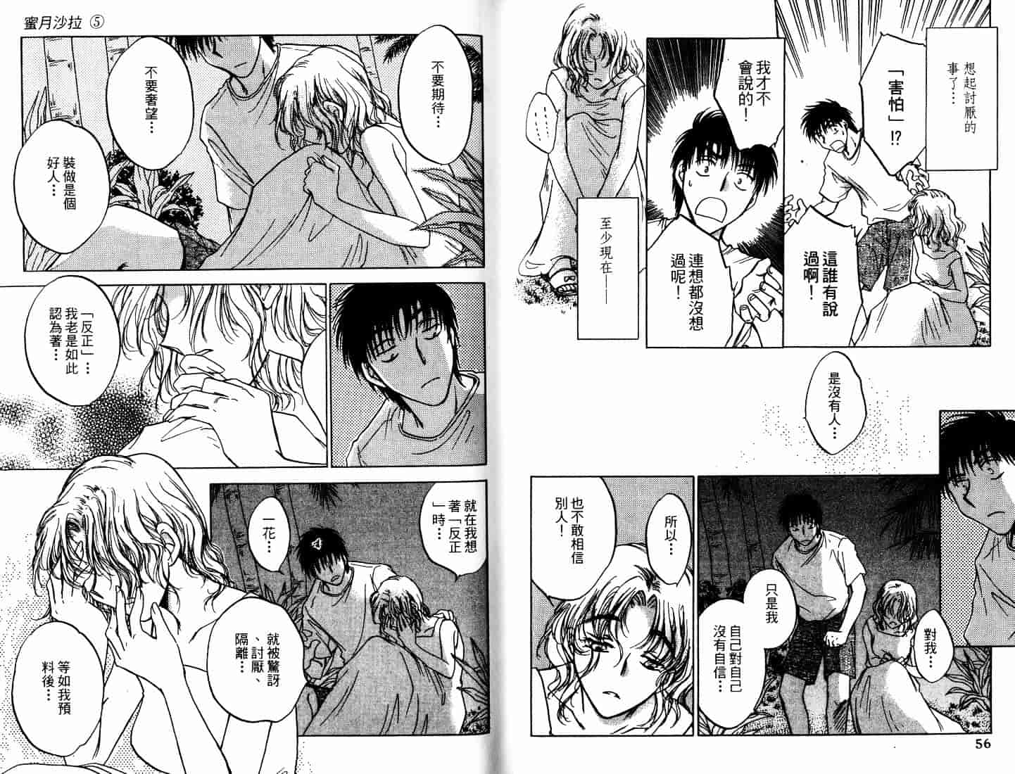 [二宮ひかる] ハネムーンサラダ 5_第1集