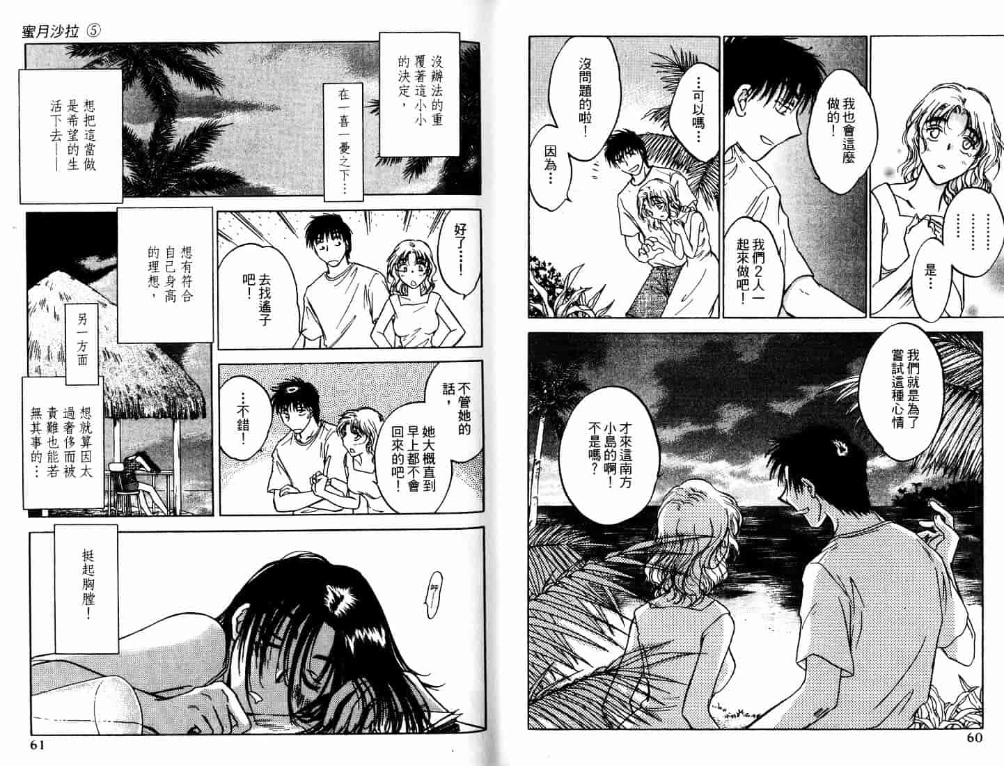 [二宮ひかる] ハネムーンサラダ 5_第1集