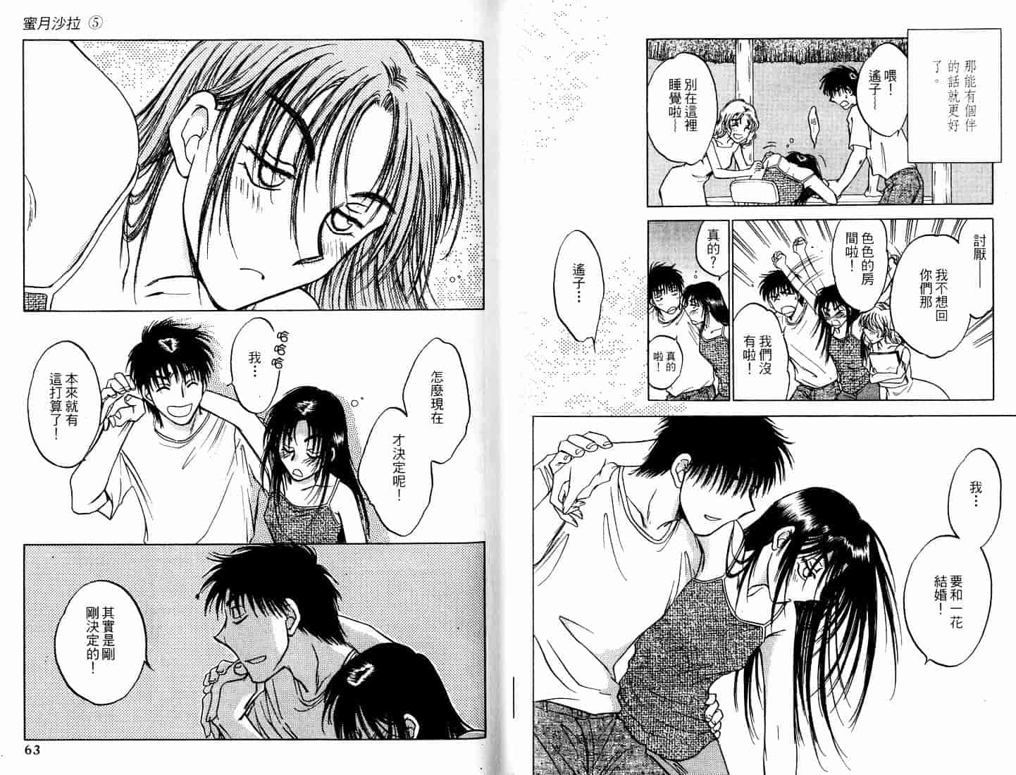 [二宮ひかる] ハネムーンサラダ 5_第1集