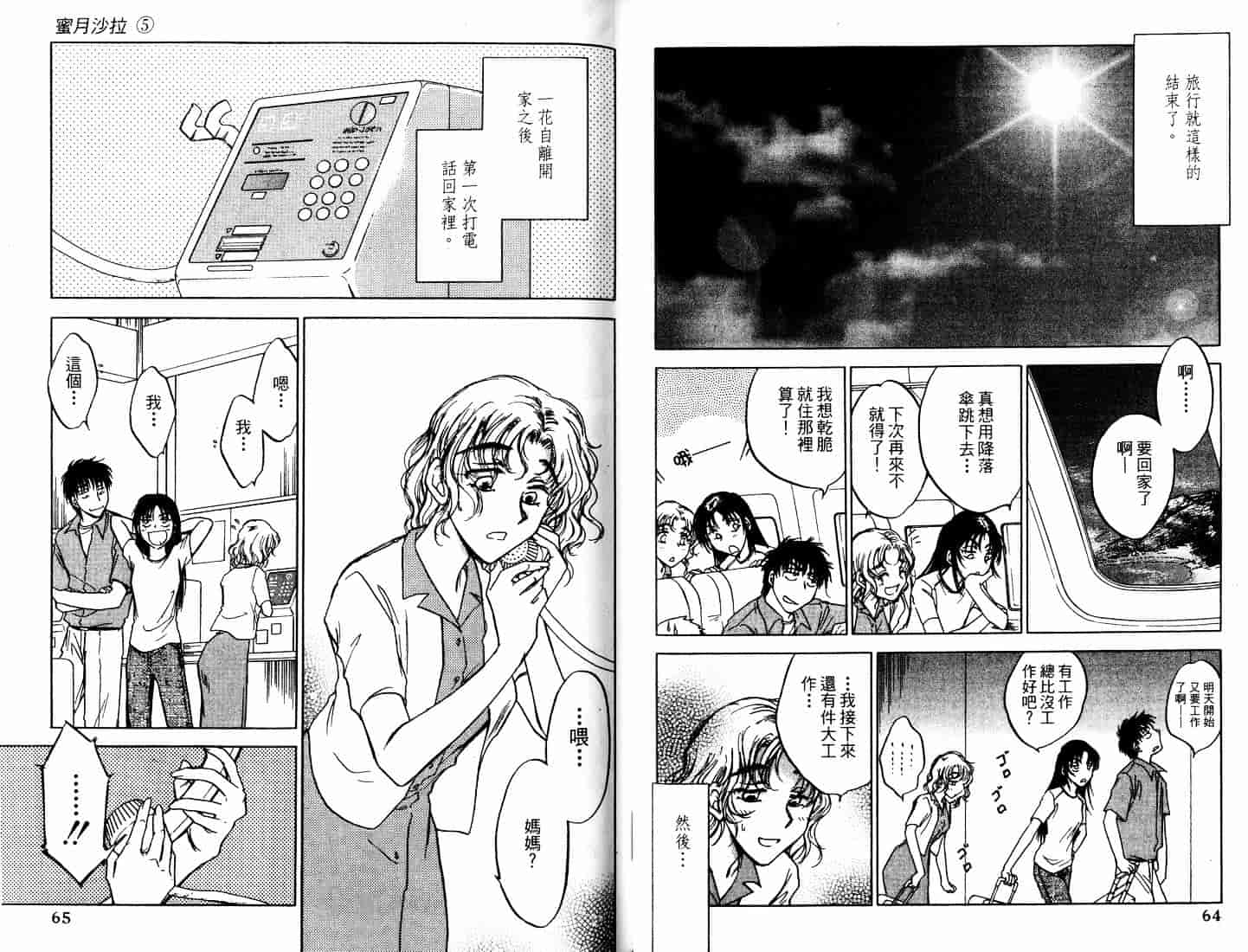 [二宮ひかる] ハネムーンサラダ 5_第1集