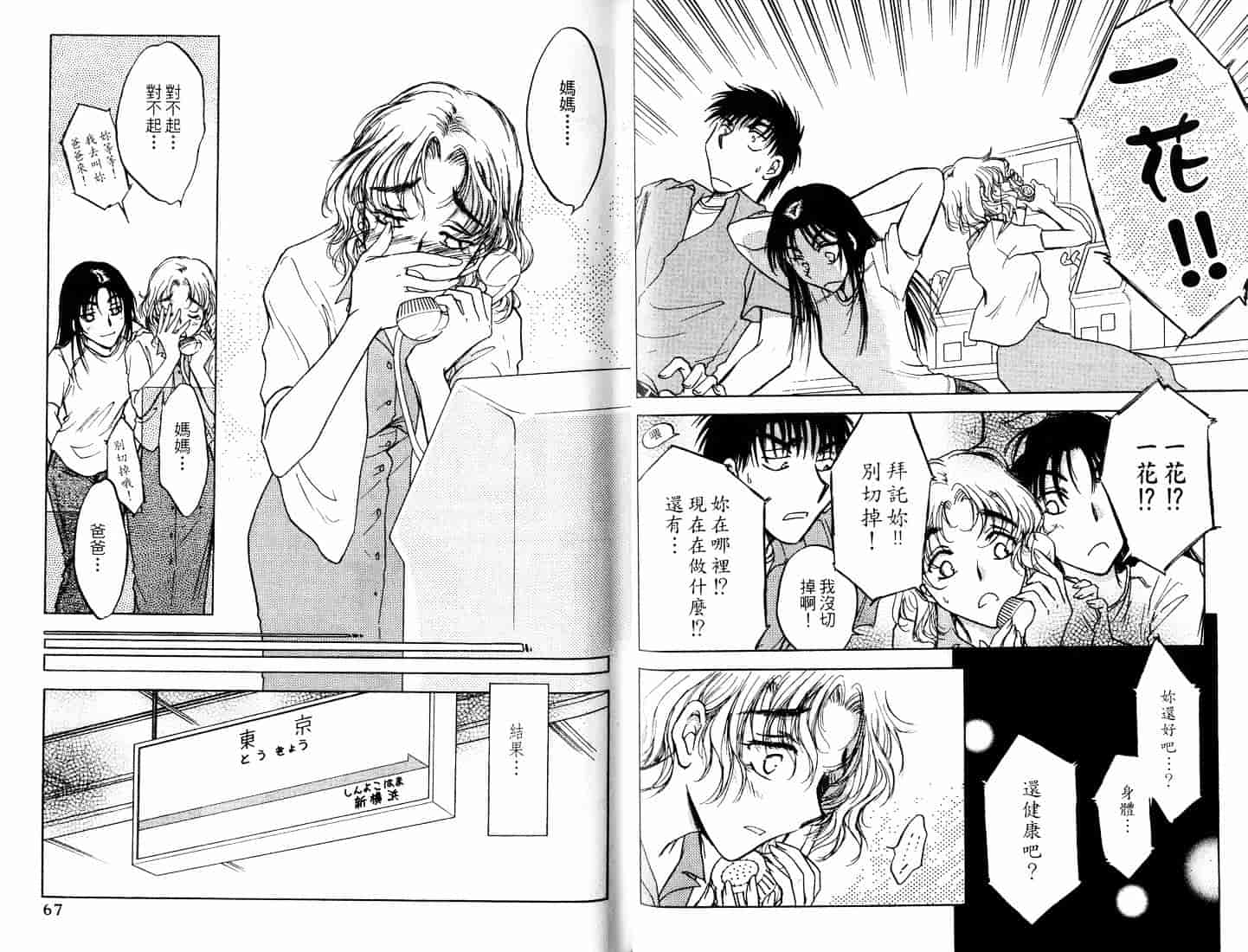 [二宮ひかる] ハネムーンサラダ 5_第1集