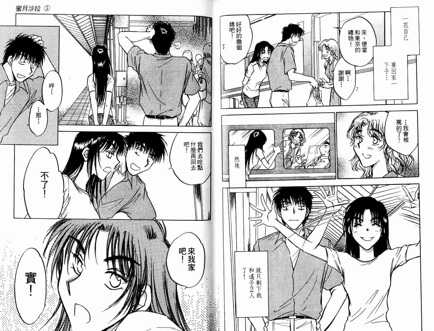 [二宮ひかる] ハネムーンサラダ 5_第1集