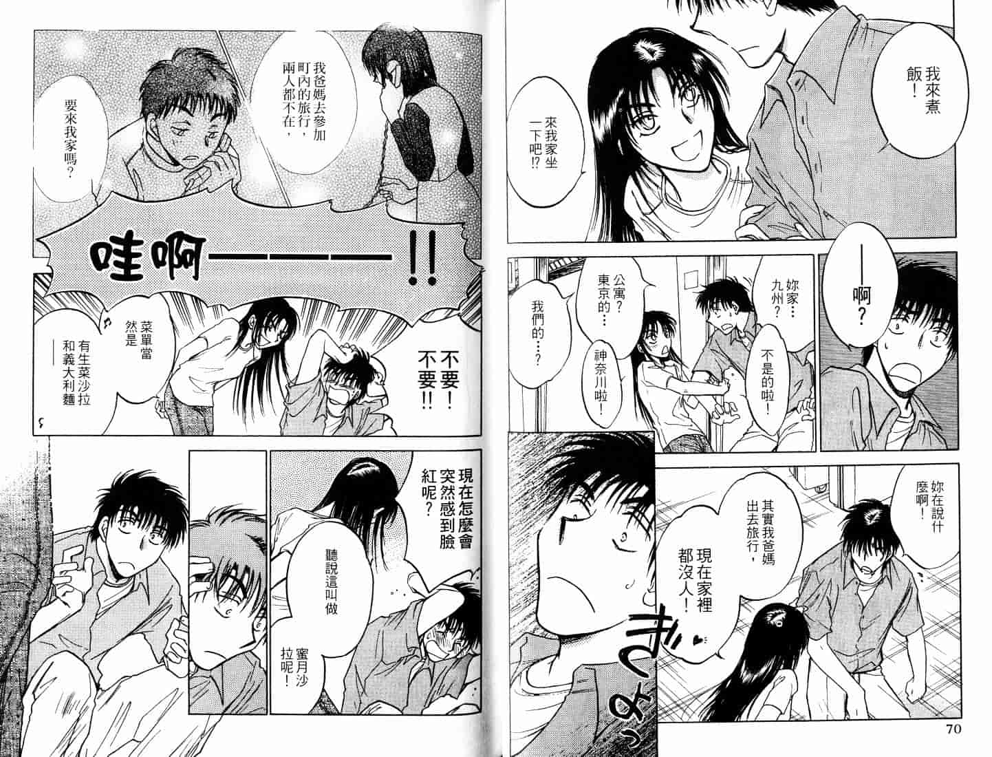 [二宮ひかる] ハネムーンサラダ 5_第1集