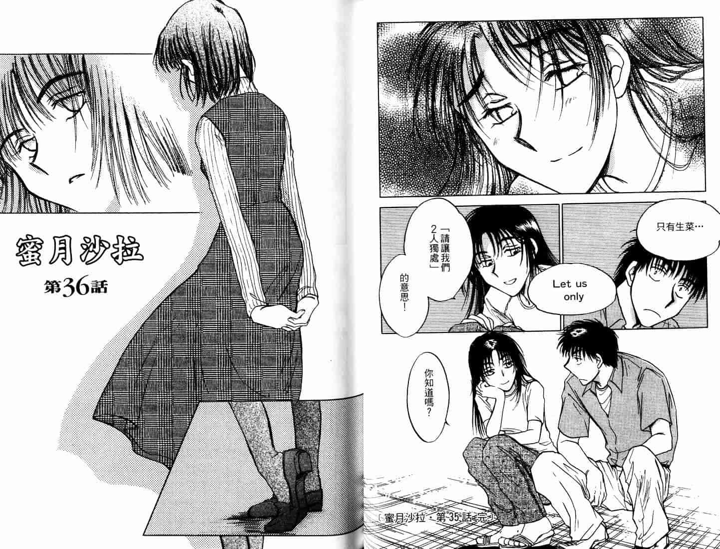 [二宮ひかる] ハネムーンサラダ 5_第1集