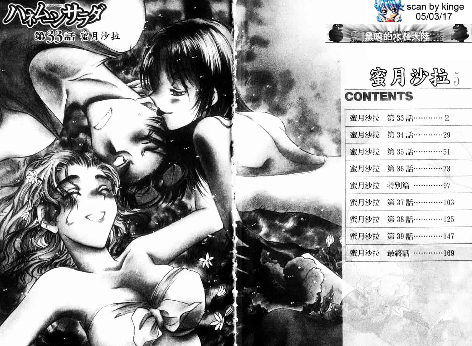 [二宮ひかる] ハネムーンサラダ 5_第1集