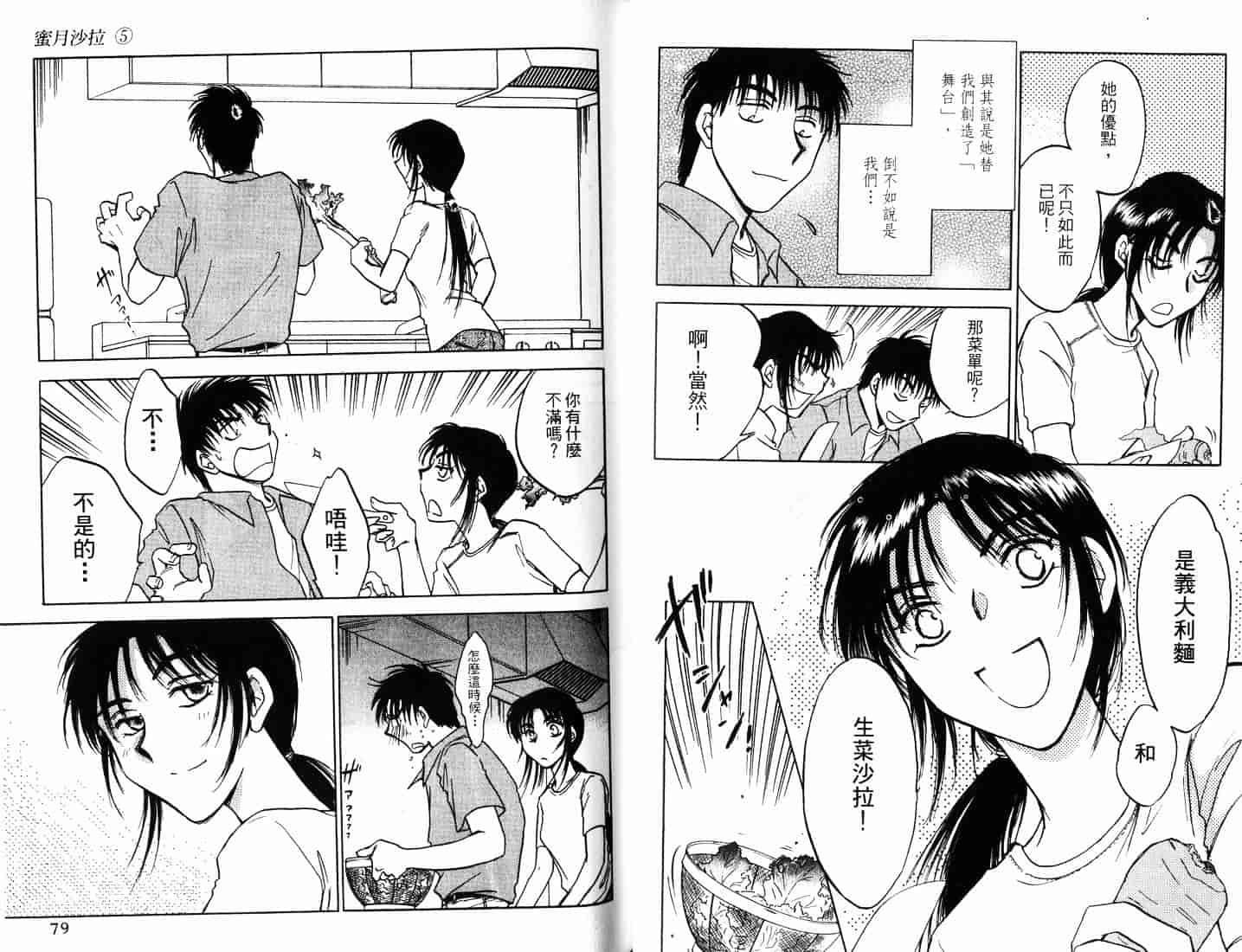 [二宮ひかる] ハネムーンサラダ 5_第2集
