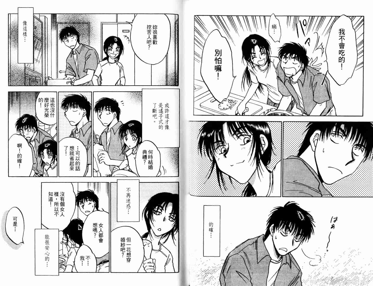 [二宮ひかる] ハネムーンサラダ 5_第2集