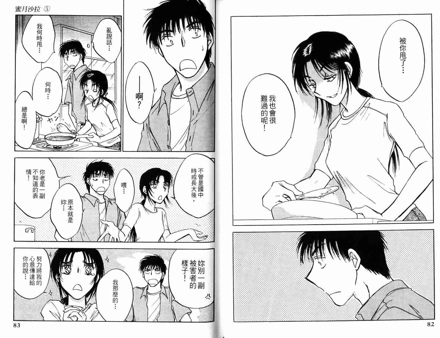 [二宮ひかる] ハネムーンサラダ 5_第2集