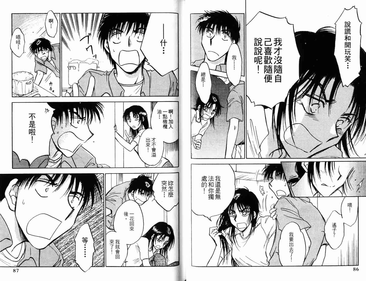 [二宮ひかる] ハネムーンサラダ 5_第2集