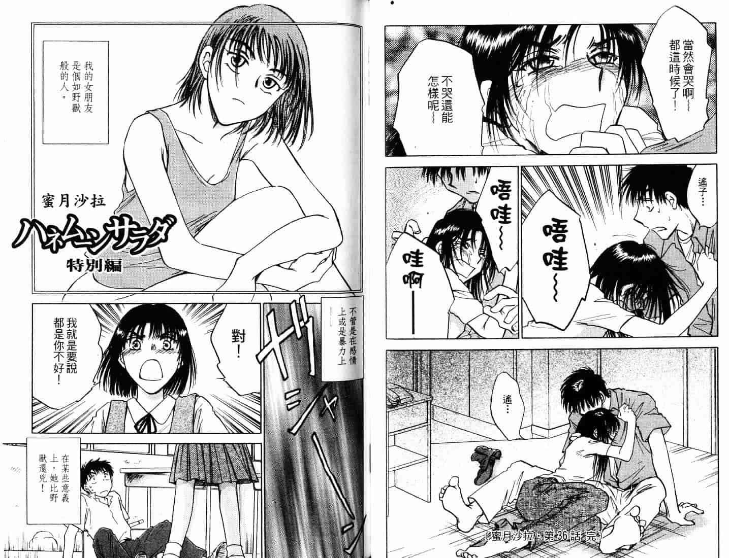 [二宮ひかる] ハネムーンサラダ 5_第2集