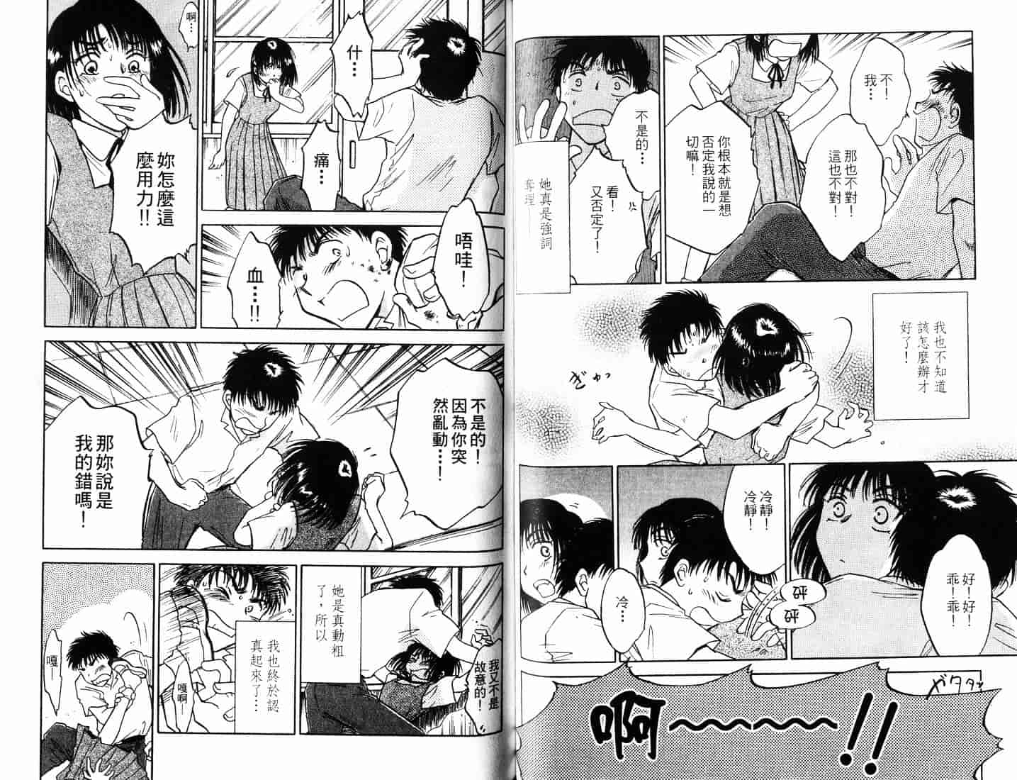 [二宮ひかる] ハネムーンサラダ 5_第2集