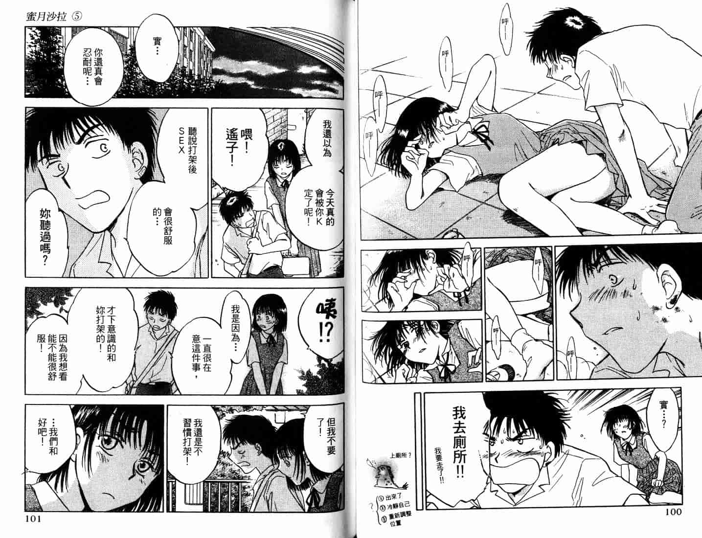 [二宮ひかる] ハネムーンサラダ 5_第2集