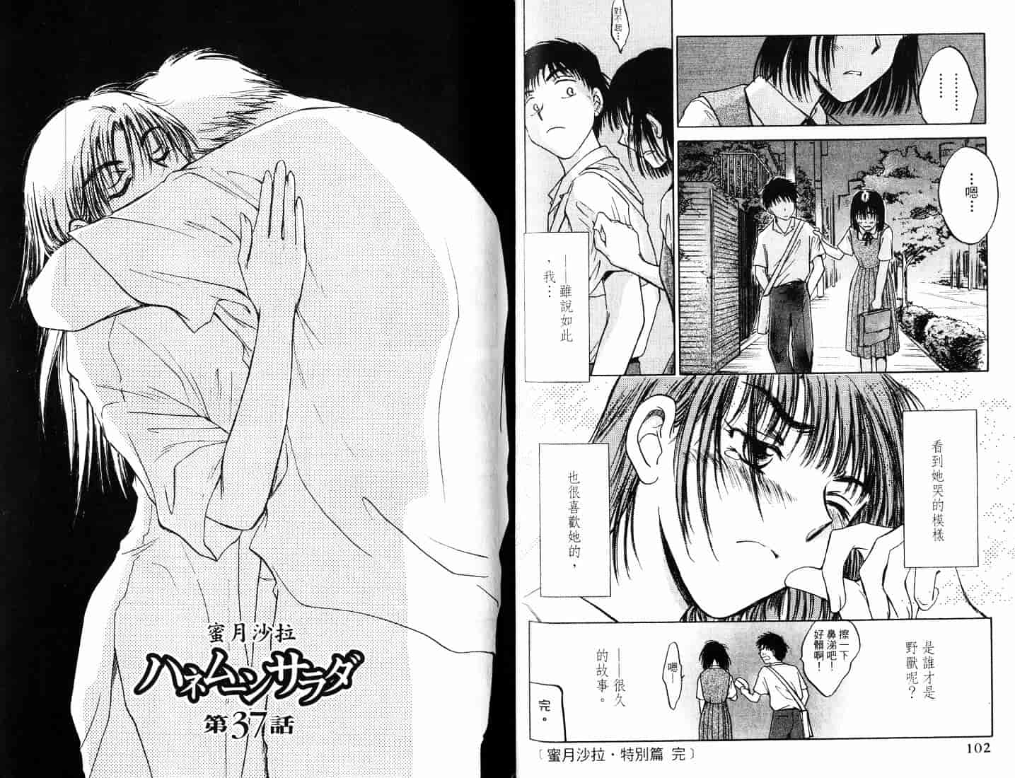 [二宮ひかる] ハネムーンサラダ 5_第2集