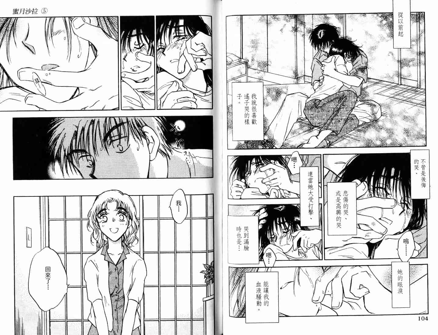 [二宮ひかる] ハネムーンサラダ 5_第2集