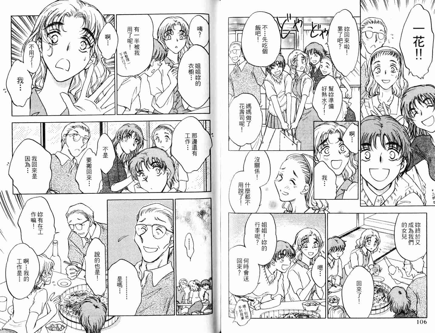 [二宮ひかる] ハネムーンサラダ 5_第2集