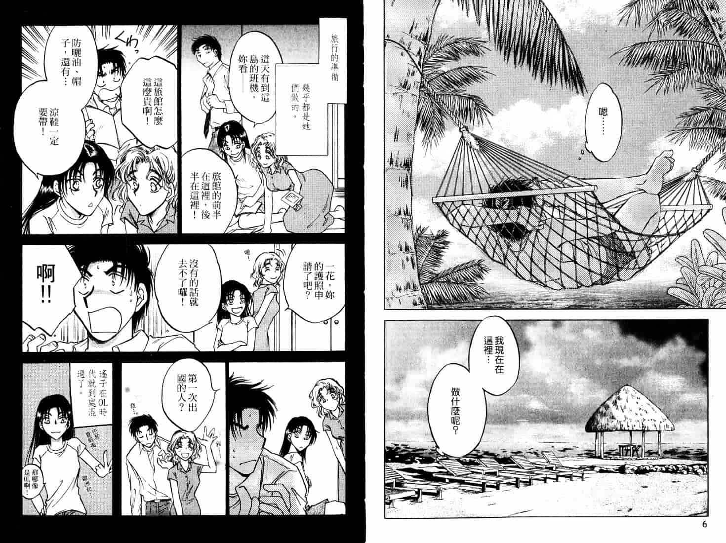 [二宮ひかる] ハネムーンサラダ 5_第1集