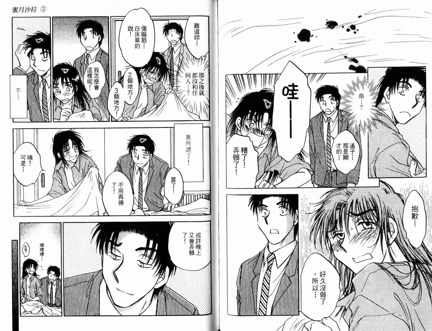 [二宮ひかる] ハネムーンサラダ 5_第2集