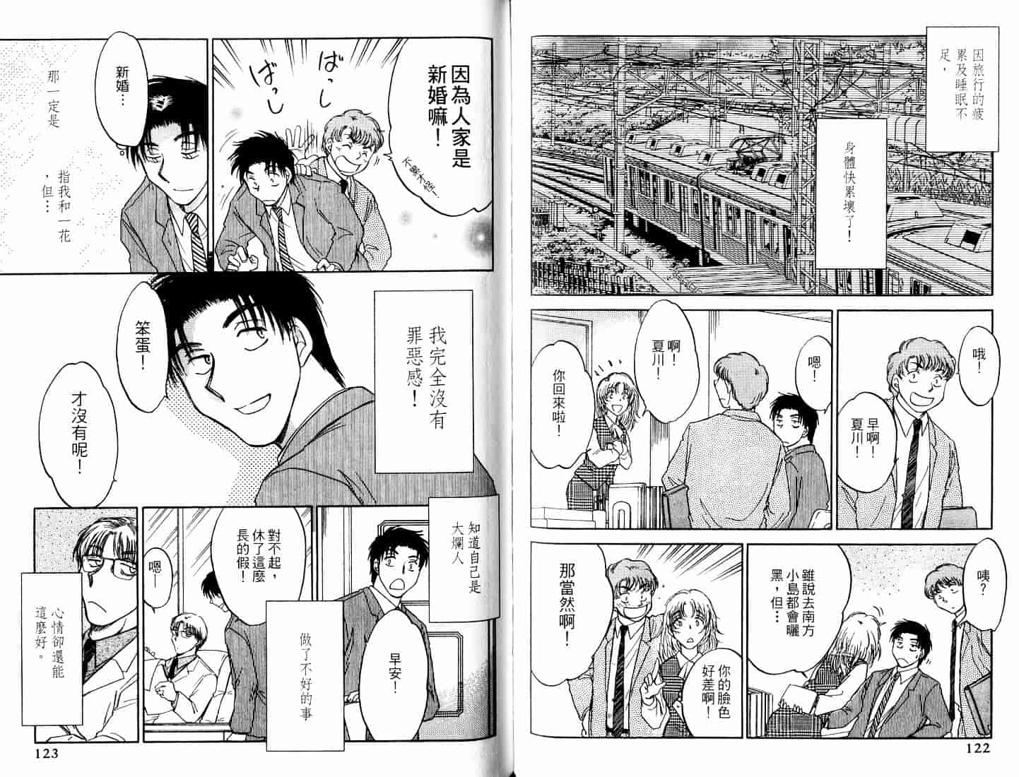 [二宮ひかる] ハネムーンサラダ 5_第2集