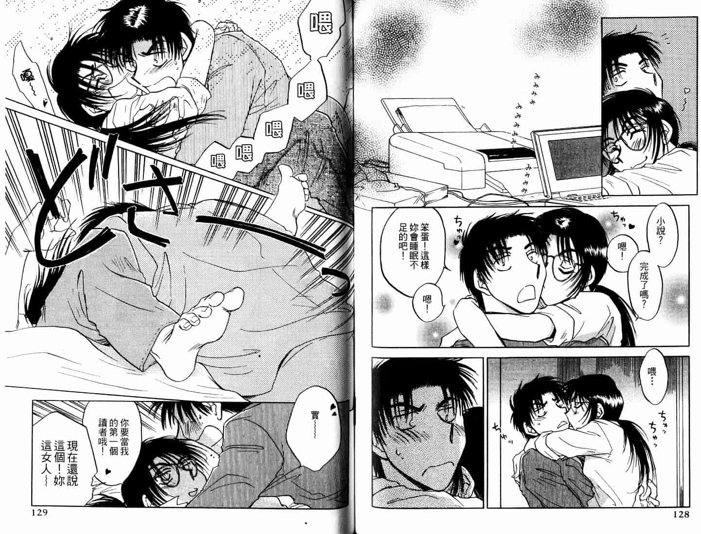 [二宮ひかる] ハネムーンサラダ 5_第2集