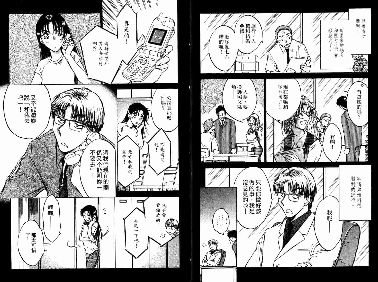 [二宮ひかる] ハネムーンサラダ 5_第1集