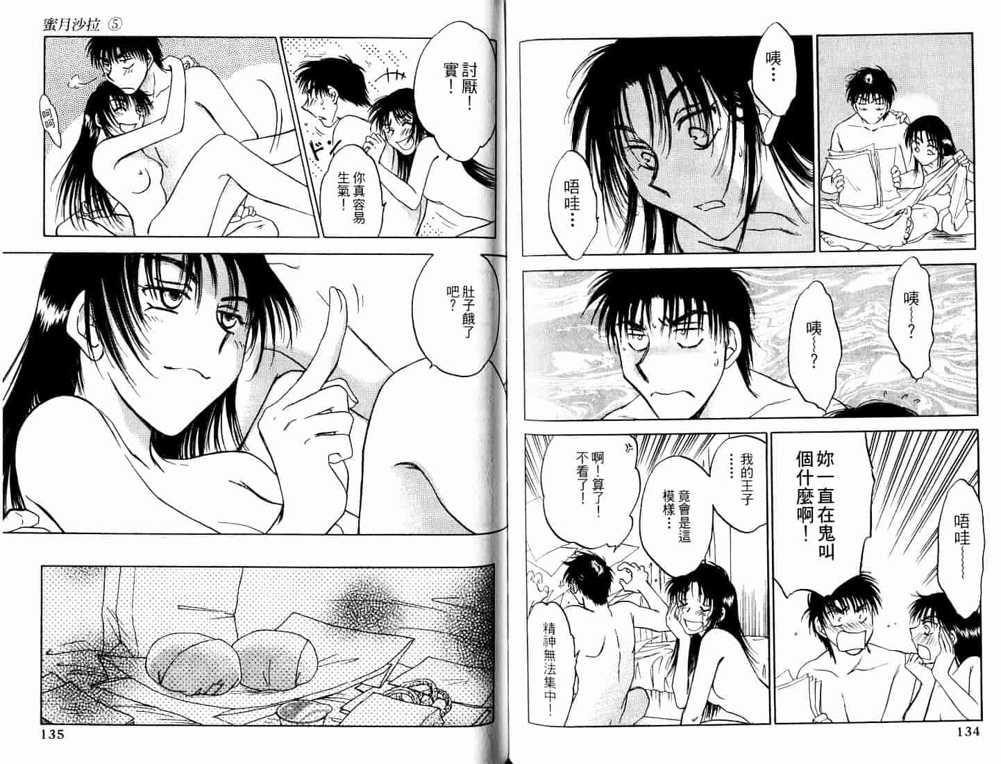 [二宮ひかる] ハネムーンサラダ 5_第2集