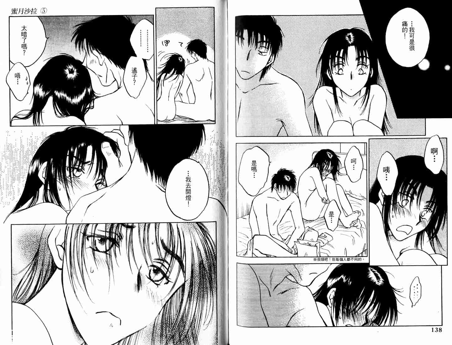 [二宮ひかる] ハネムーンサラダ 5_第2集