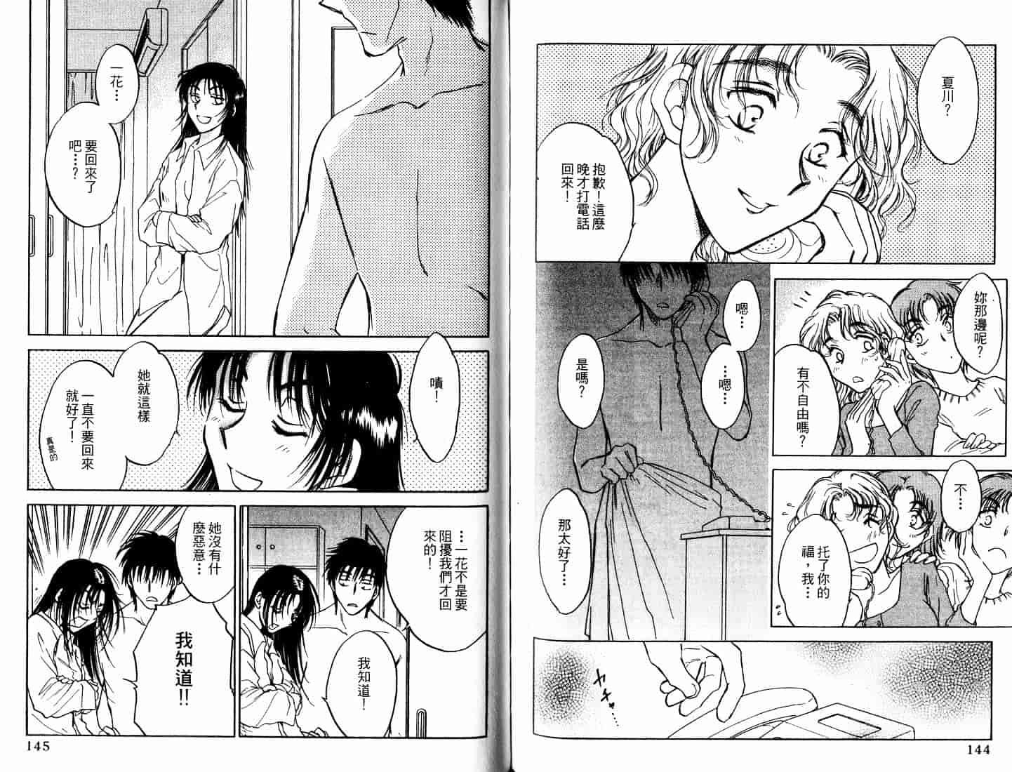 [二宮ひかる] ハネムーンサラダ 5_第2集