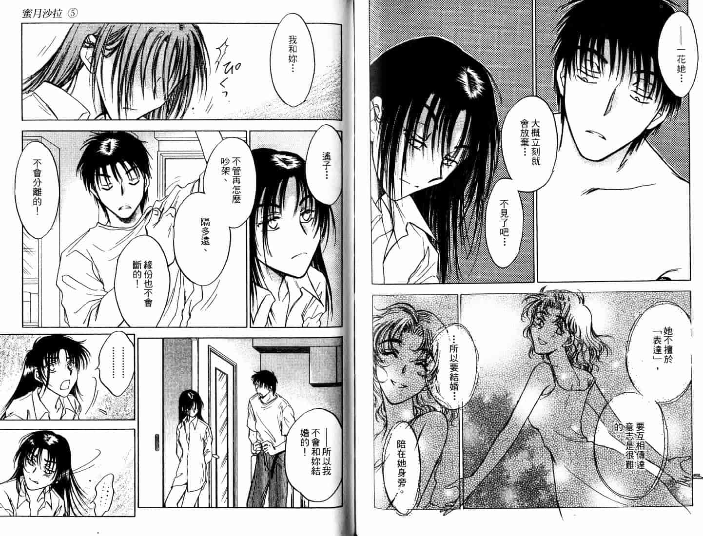 [二宮ひかる] ハネムーンサラダ 5_第2集