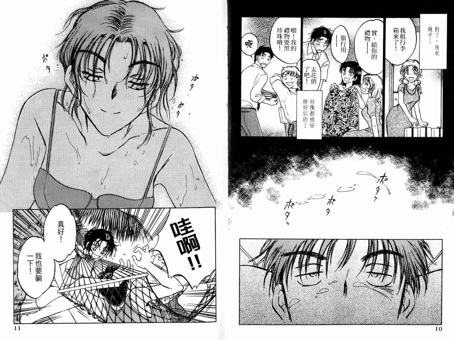 [二宮ひかる] ハネムーンサラダ 5_第1集