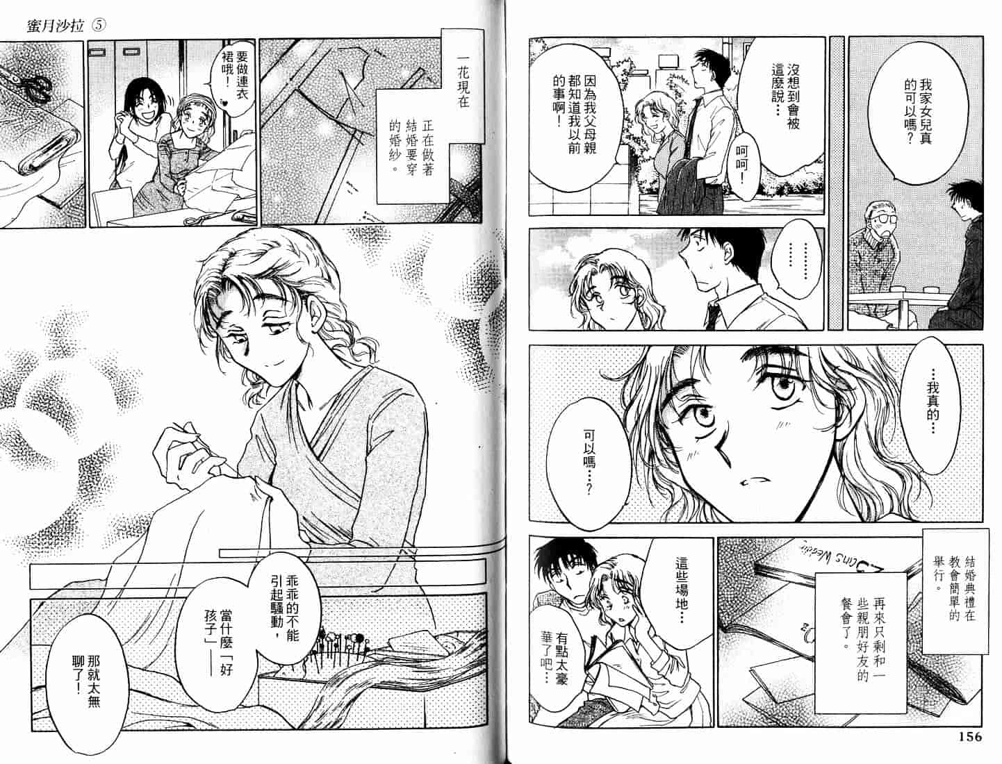 [二宮ひかる] ハネムーンサラダ 5_第3集
