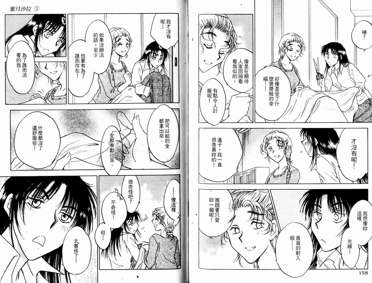[二宮ひかる] ハネムーンサラダ 5_第3集