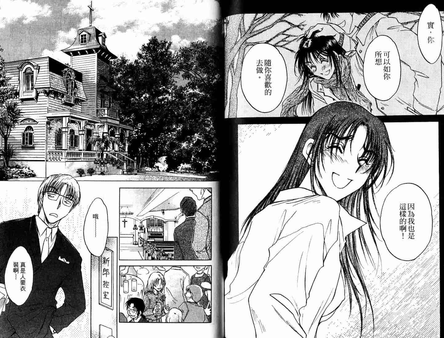 [二宮ひかる] ハネムーンサラダ 5_第3集
