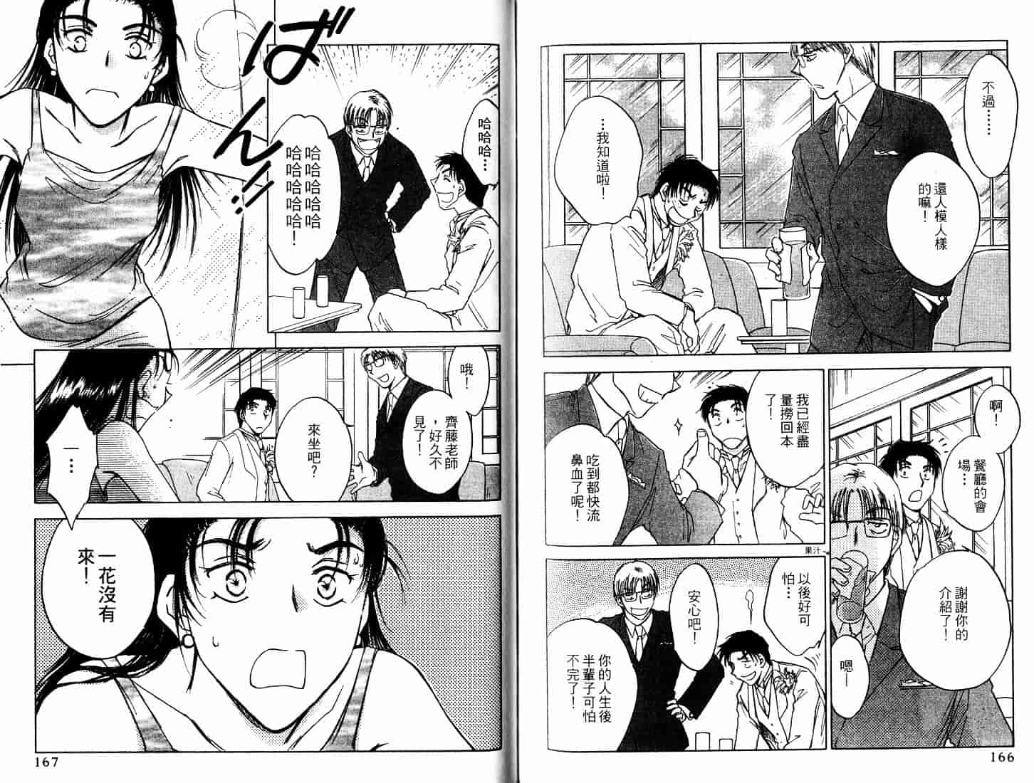 [二宮ひかる] ハネムーンサラダ 5_第3集