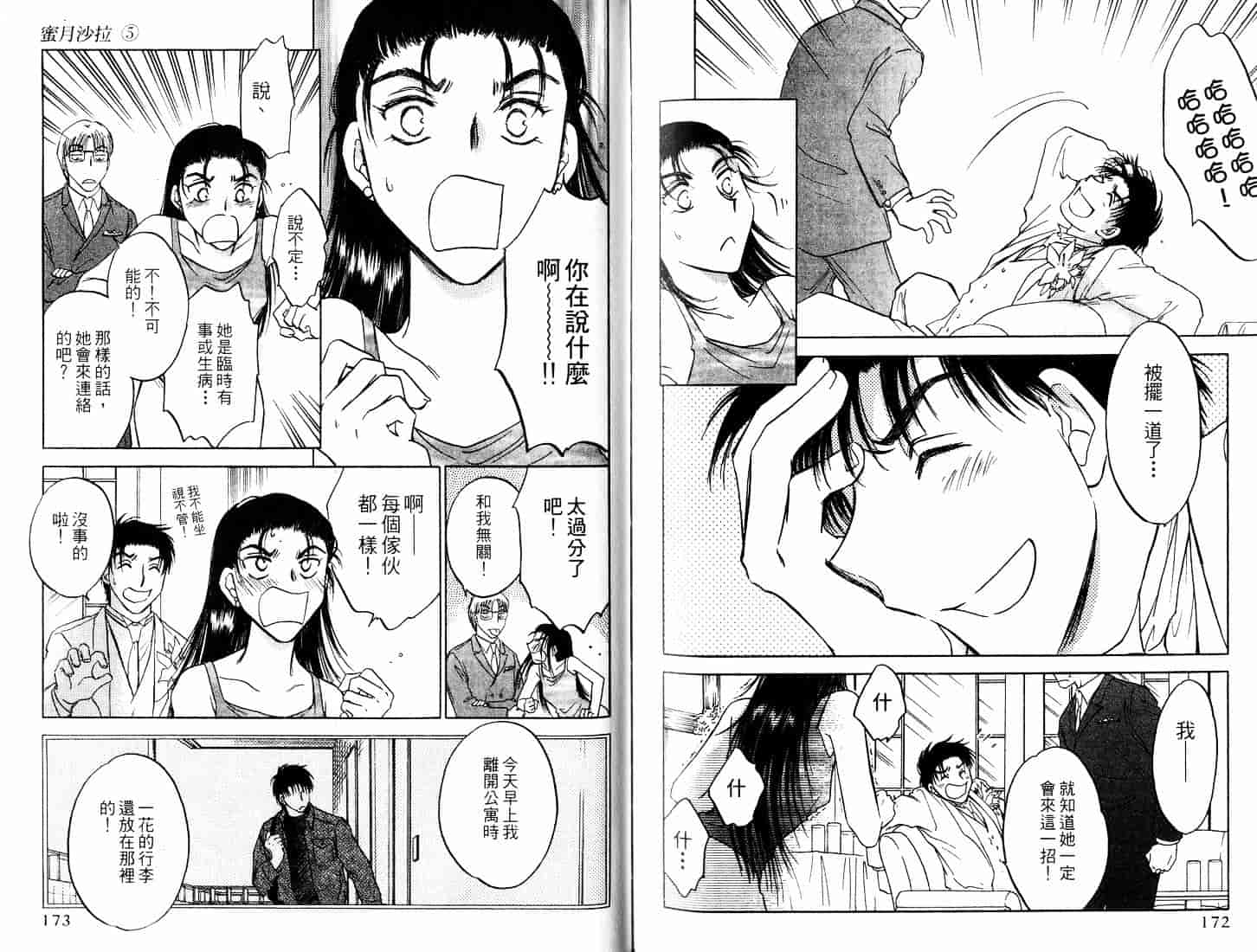 [二宮ひかる] ハネムーンサラダ 5_第3集