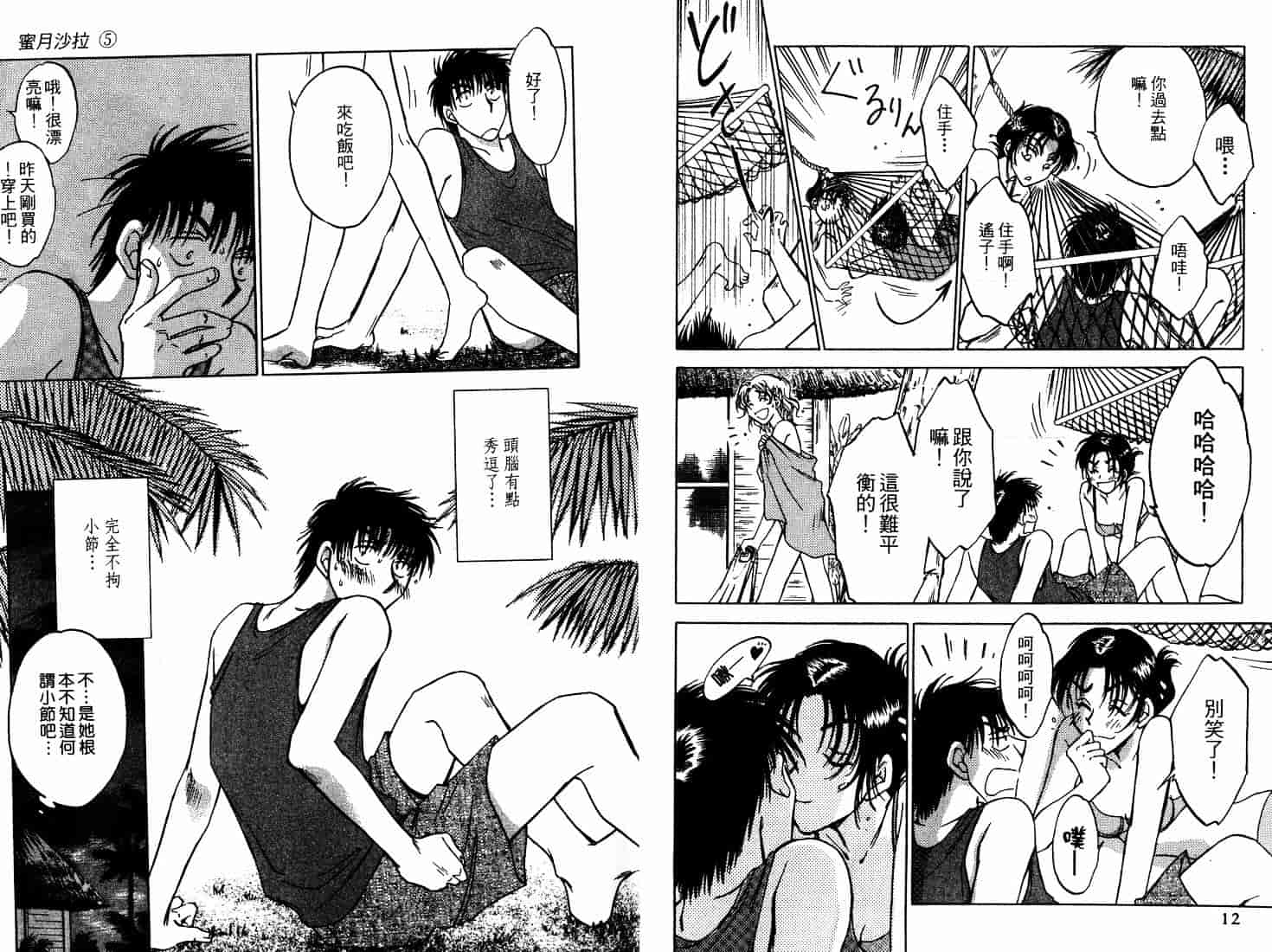 [二宮ひかる] ハネムーンサラダ 5_第1集