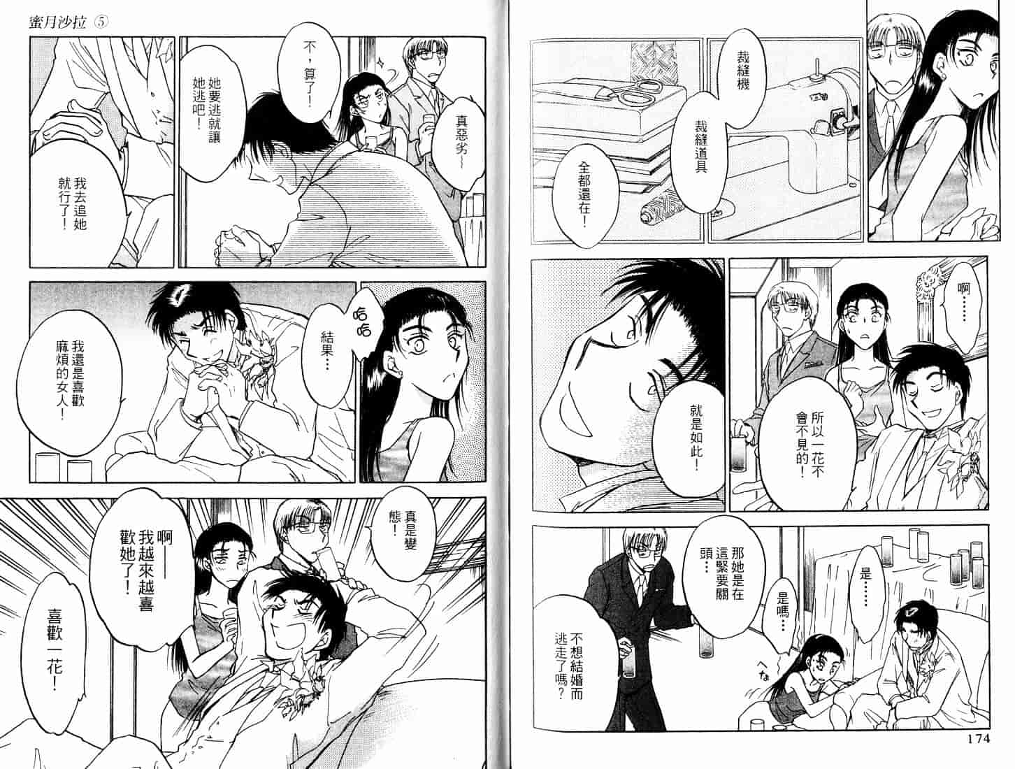 [二宮ひかる] ハネムーンサラダ 5_第3集
