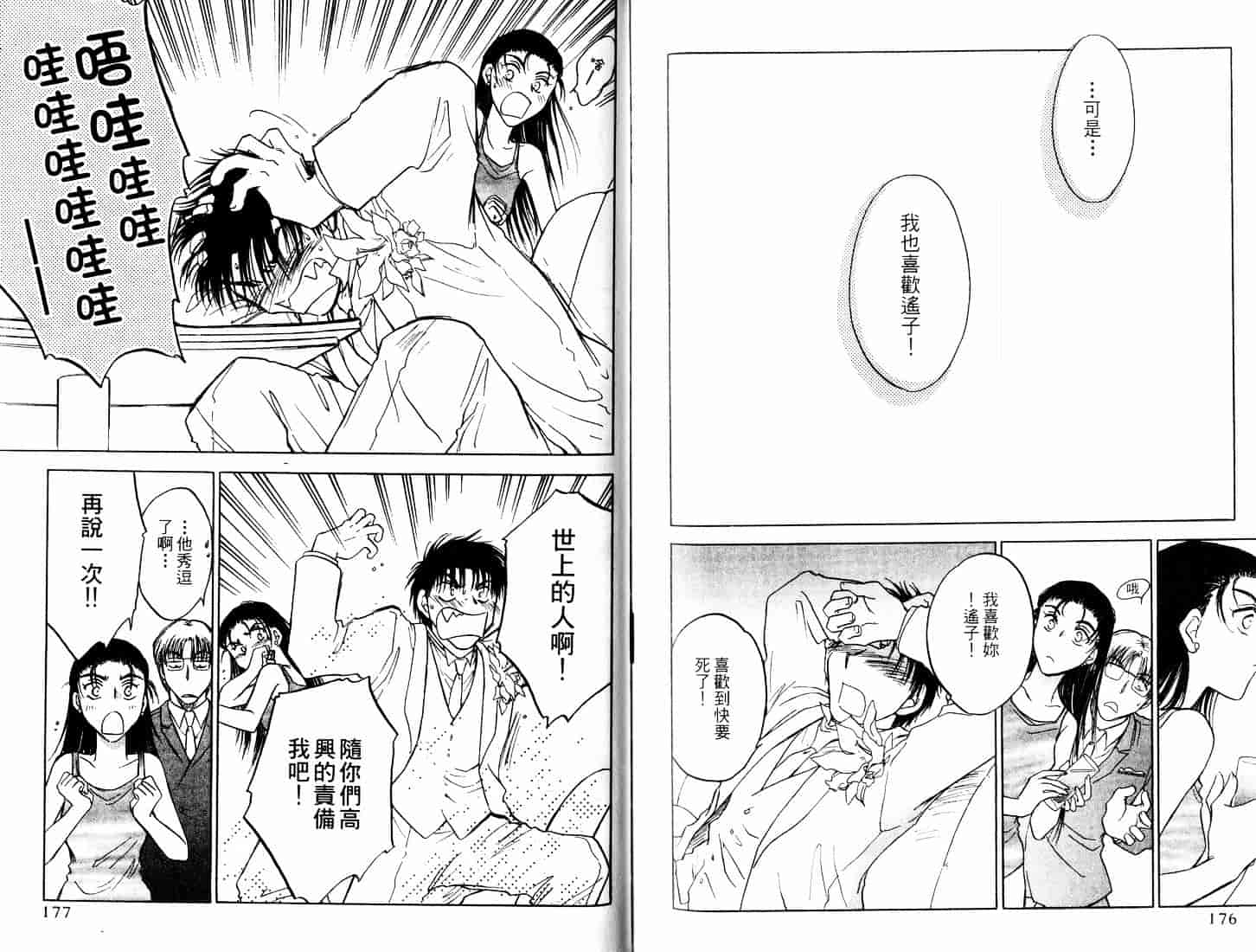 [二宮ひかる] ハネムーンサラダ 5_第3集
