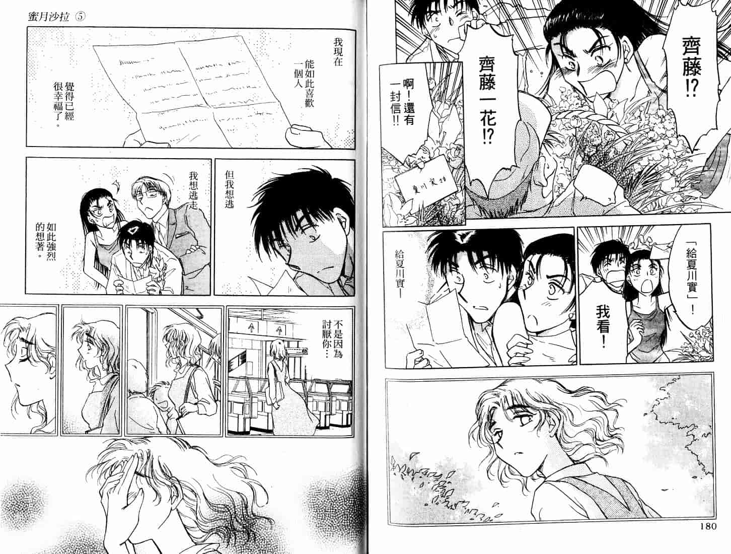 [二宮ひかる] ハネムーンサラダ 5_第3集