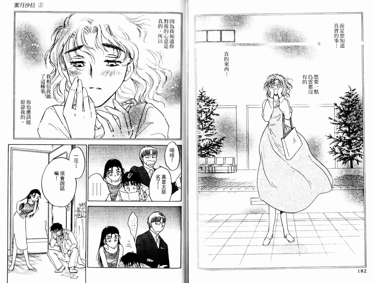 [二宮ひかる] ハネムーンサラダ 5_第3集