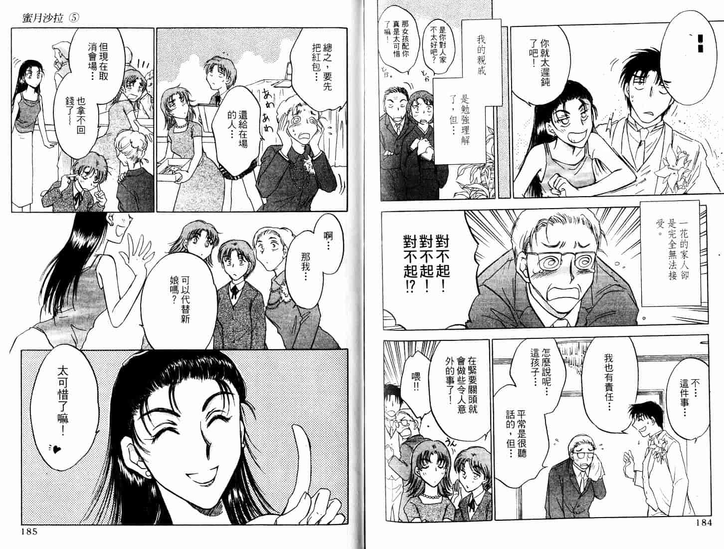 [二宮ひかる] ハネムーンサラダ 5_第3集