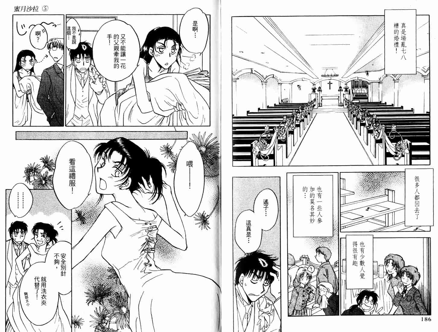 [二宮ひかる] ハネムーンサラダ 5_第3集