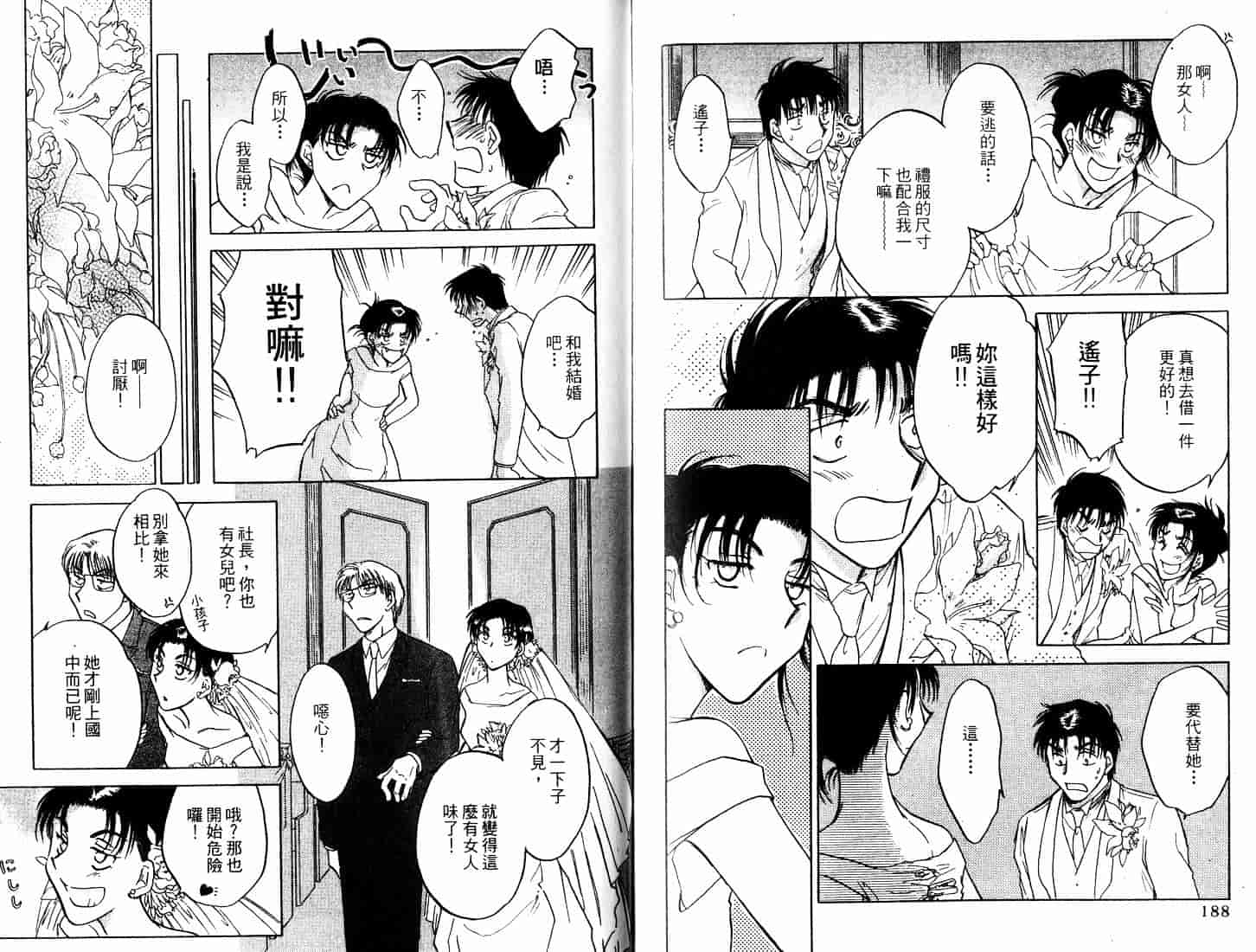 [二宮ひかる] ハネムーンサラダ 5_第3集