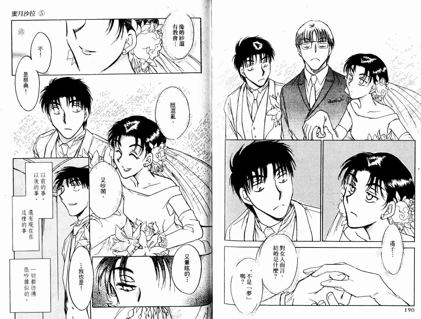 [二宮ひかる] ハネムーンサラダ 5_第3集