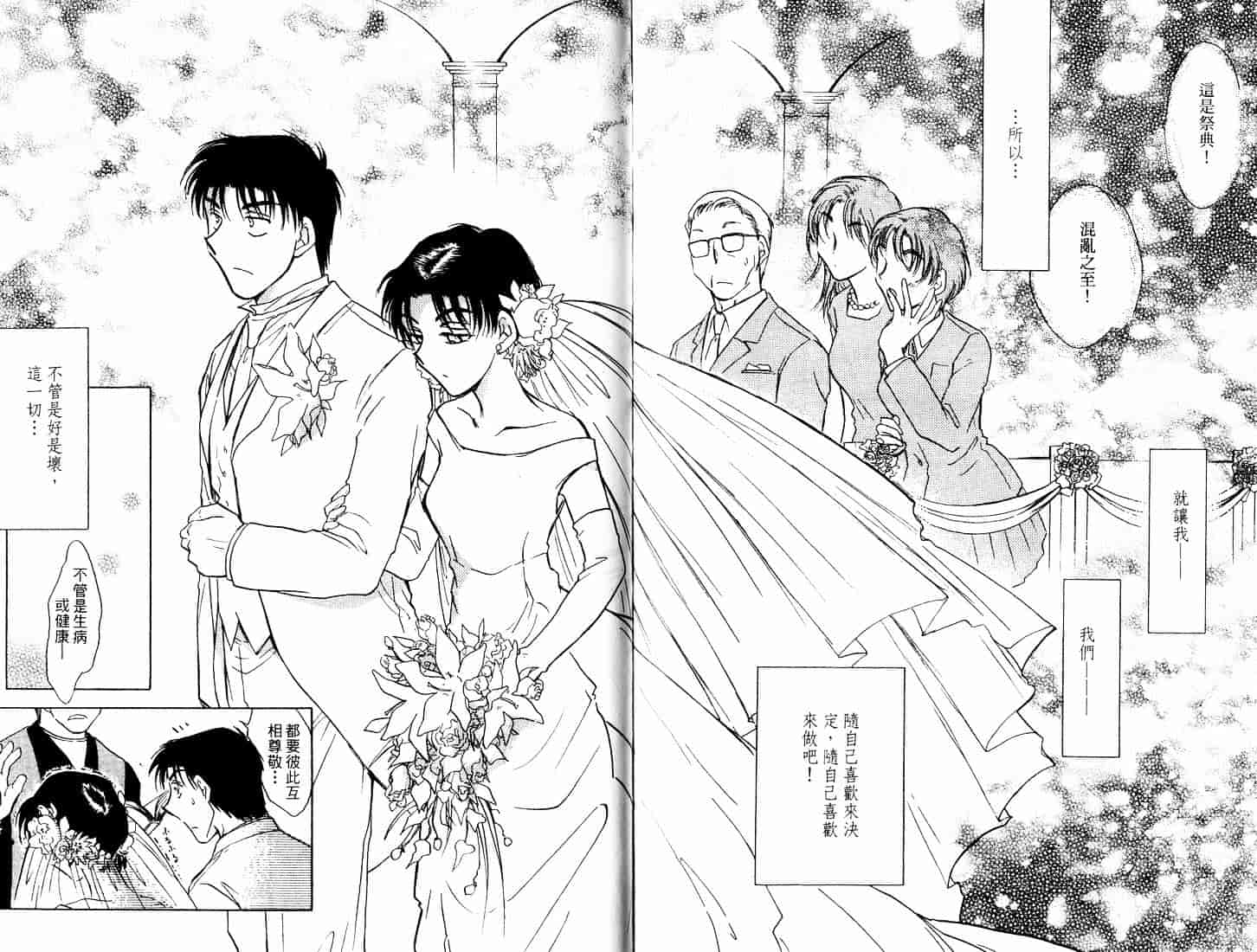 [二宮ひかる] ハネムーンサラダ 5_第3集